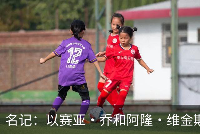 名记：以赛亚·乔和阿隆·维金斯表现稳定 得到了其他球队的关注